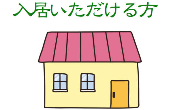 ハウス