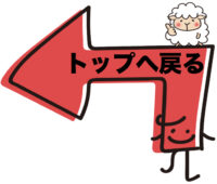 戻る